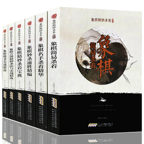 新版象棋实战 象棋实战技法 第三版 象棋书籍 中国象棋教程象棋入门与