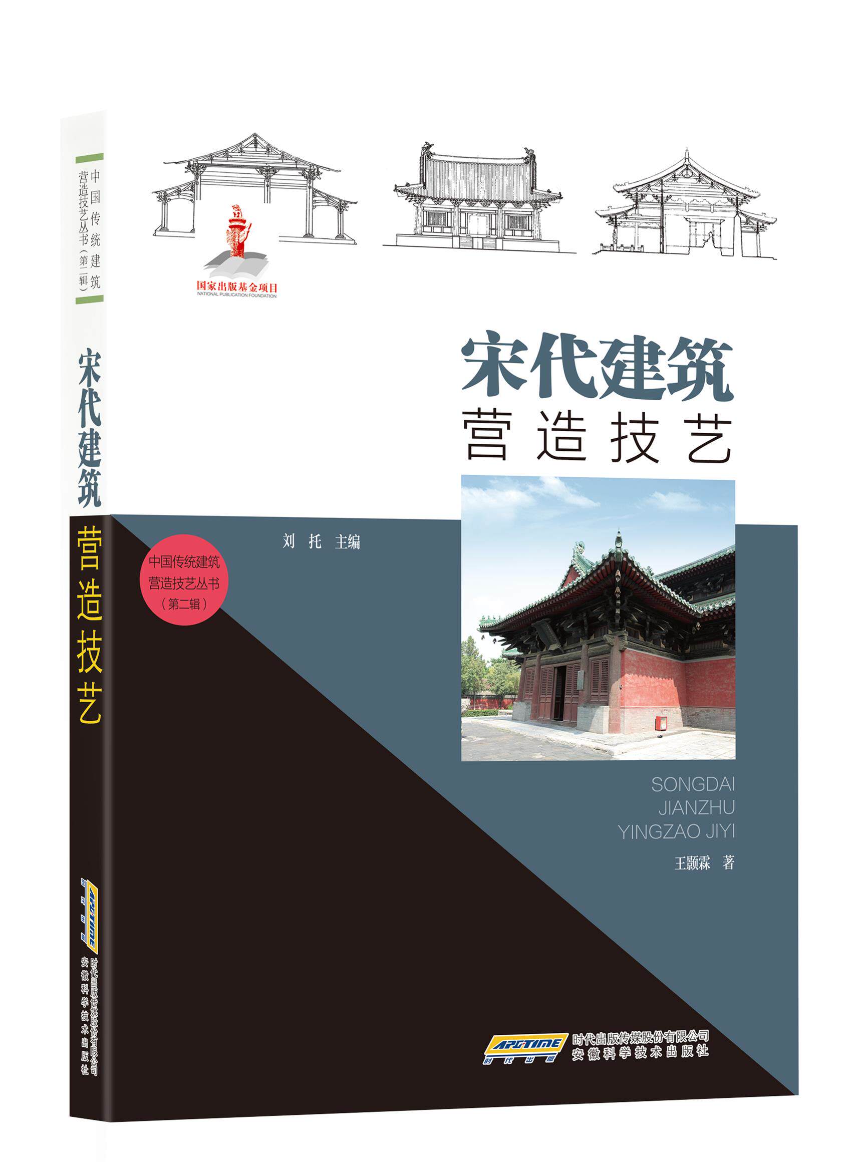建筑营造技艺中国王颢霖科学技术安徽书籍建筑科学宋代工业技术其它