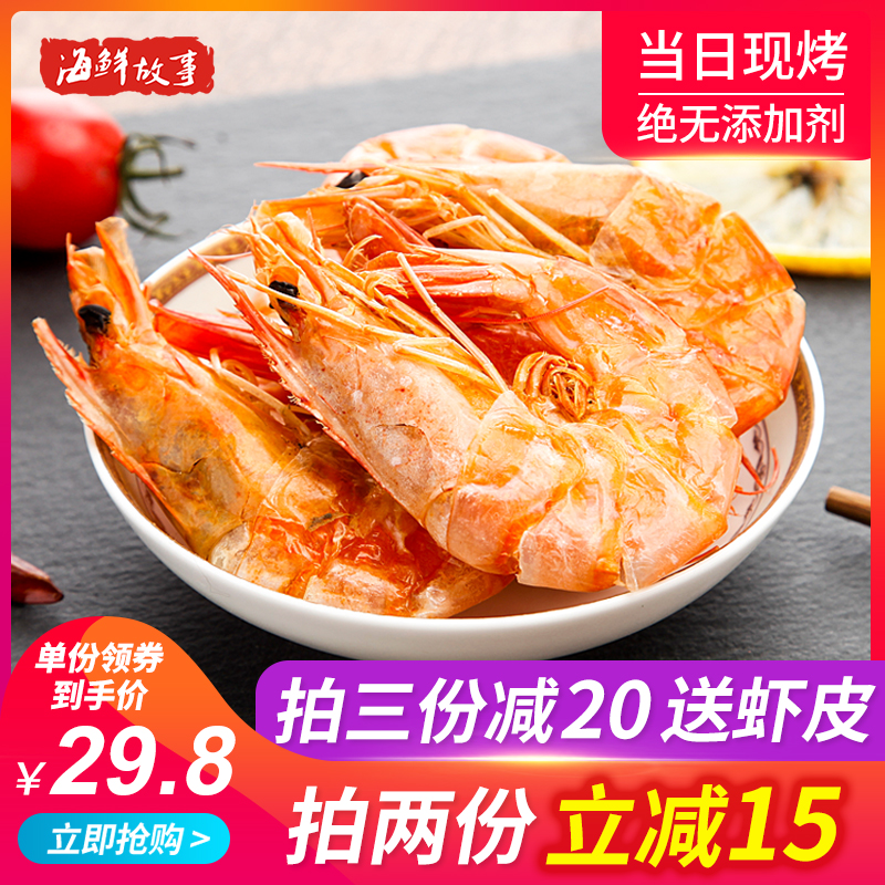 Ningbo specialty Grilled Dried shrimp 250g pregnant woman Calcium supplement precooked and ready to be eaten Seafood Cooked Canned snacks dried food Special purchases for the Spring Festival Gift boxin the Aquatic meat/Fresh fruits and vegetables/Cooked , Seafood/Aquatic/Product , Shrimp , Dried shrimp category - from Buy2taobao.com to provide professional Taobao agent buy service