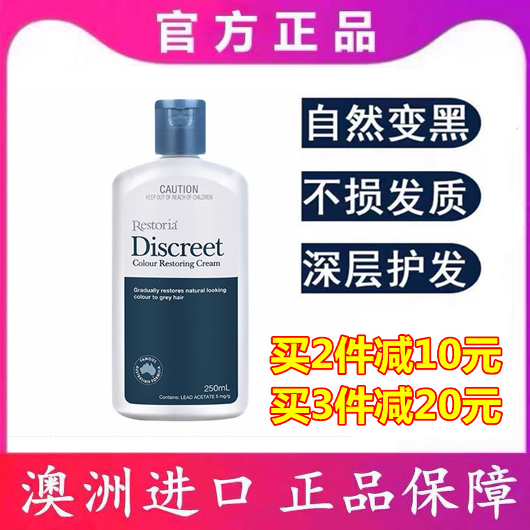 正品澳洲丽丝雅黑发还原乳250ml restoria discreet护发包邮