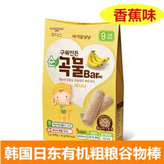 韩国进口宝宝饼干日东有机谷物饼干杂粮谷物棒饼干 香蕉味9个月起