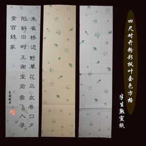 四尺对开粉彩宣纸条屏图片