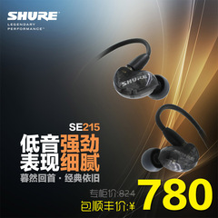 Shure/舒尔 SE215专业入耳式监听耳机 动圈式HI-FI隔音耳塞