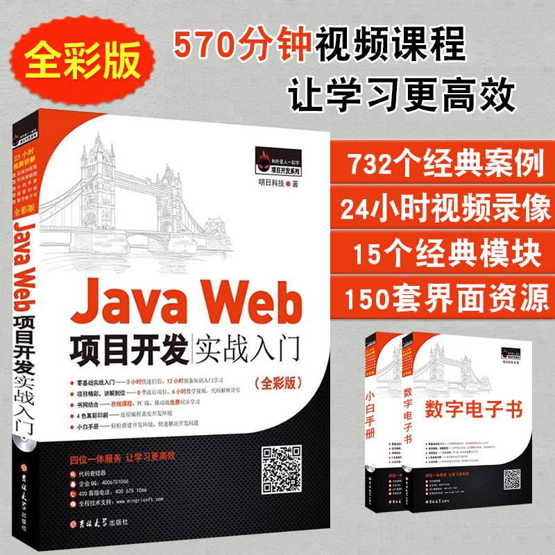 正版 Java Web项目开发实战入门(全彩版) 编程实战宝典 java语言编程思想 java计算机自学书籍案例精辟 java语言程序设计教程教材|msdalam kategori buku/Magazine/akhbar, komputer/rangkaian, Pengaturcaraan (baru) - dari Buy2taobao.com untuk memberikan perkhidmatan ejen Taobao profesional membeli