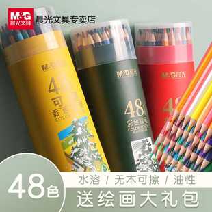 晨光彩铅套装24色水溶性彩色铅笔36色48色72色绘画小学生用笔儿童