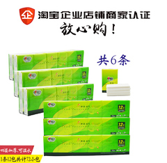 心相印茶语手帕纸4层可湿水C3610茶香迷你面巾纸小包6条72包包邮