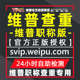 维普教师职称论文查重检测 维普职称认证版查重检测 职称期刊查重