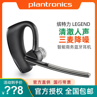 Plantronics/缤特力 LEGEND传奇无线蓝牙耳机挂耳式降噪开车商务