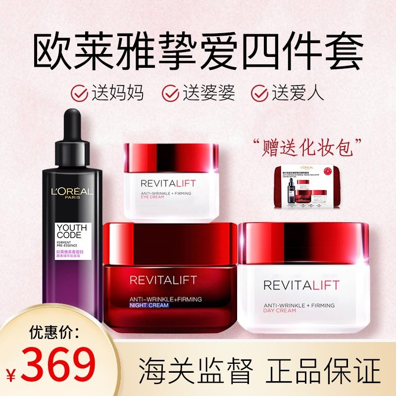 欧莱雅套装复颜抗皱紧致护肤品小黑瓶精华液日晚面眼霜保湿抗初老