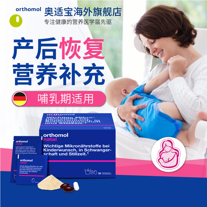Orthomol奥适宝Natal德国营养素益生菌怀孕产后哺乳综合维生素|ruв категории Всё для беременных и кормящих, материнской пища, материнской фолиевой кислоты - от Buy2taobao.com для оказания профессиональной услуги покупки агента Taobao