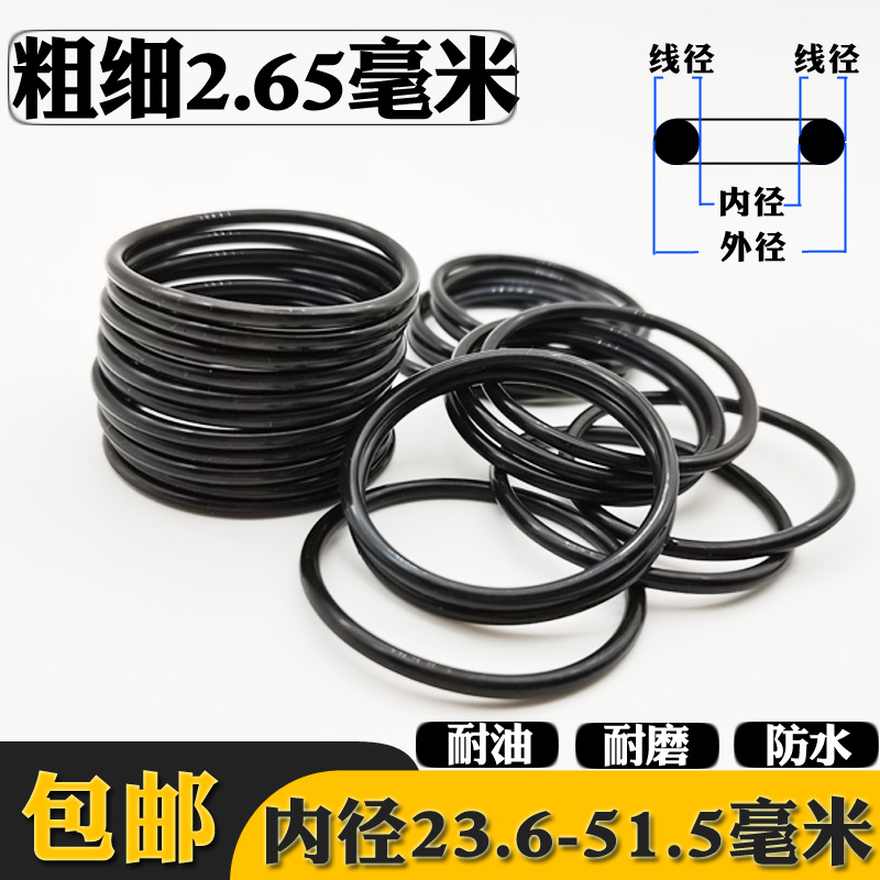 线径2.65内径23.6-51.5毫米丁晴橡胶O型圈密封圈圆形胶皮圈耐油磨