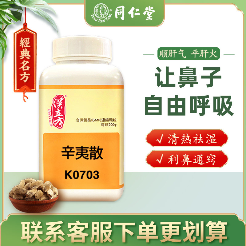 鼻炎颗粒汉立立方辛夷中药通窍古方通过过敏性国际解热镇痛用药