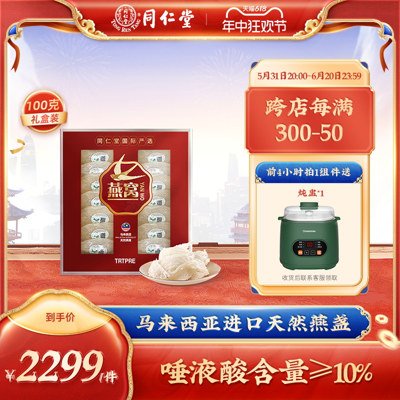 同仁堂严选干燕窝干盏100g溯源马