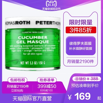 PETER THOMAS ROTH 彼得罗夫 青瓜啫喱面膜 150g 536.8元