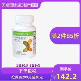 美国进口Herbalife/康宝莱膳食纤维素片90粒肠道通促消化纤体塑形