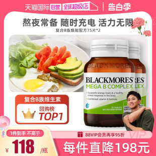 【自营】BLACKMORES澳佳宝复合B族焕能片75片*2 维生素b6/b12/b2