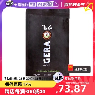 【自营】埃塞俄比亚GERA西达摩日晒精品咖啡豆500g原装空运进口