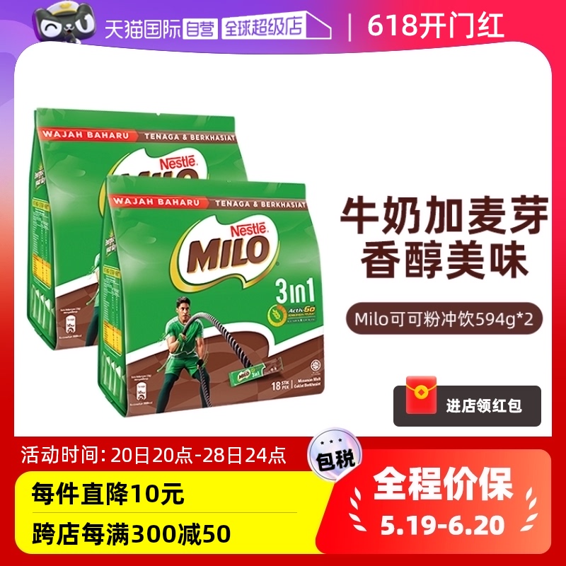 【自营】进口雀巢美禄Milo可可粉