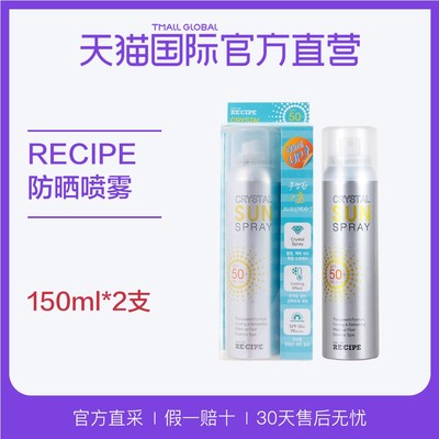 20日0点:RE:CIPE 水晶防晒喷雾 150ml*2 94元包邮(定金10元)