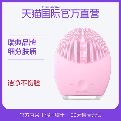 FOREO LUNA2第二代露娜电动毛孔清洁器硅胶洁面仪 券后1
