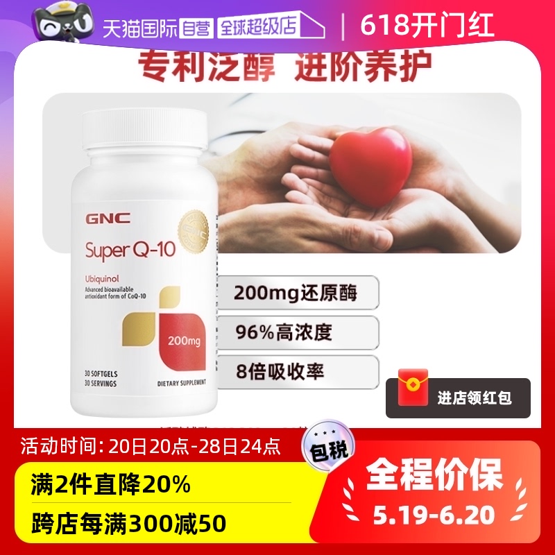 【自营】GNC健安喜泛醇还原型辅酶