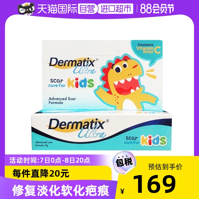 dermatix倍舒痕祛疤膏儿童7g宝宝修复凝胶祛疤小恐龙疤痕膏新加坡