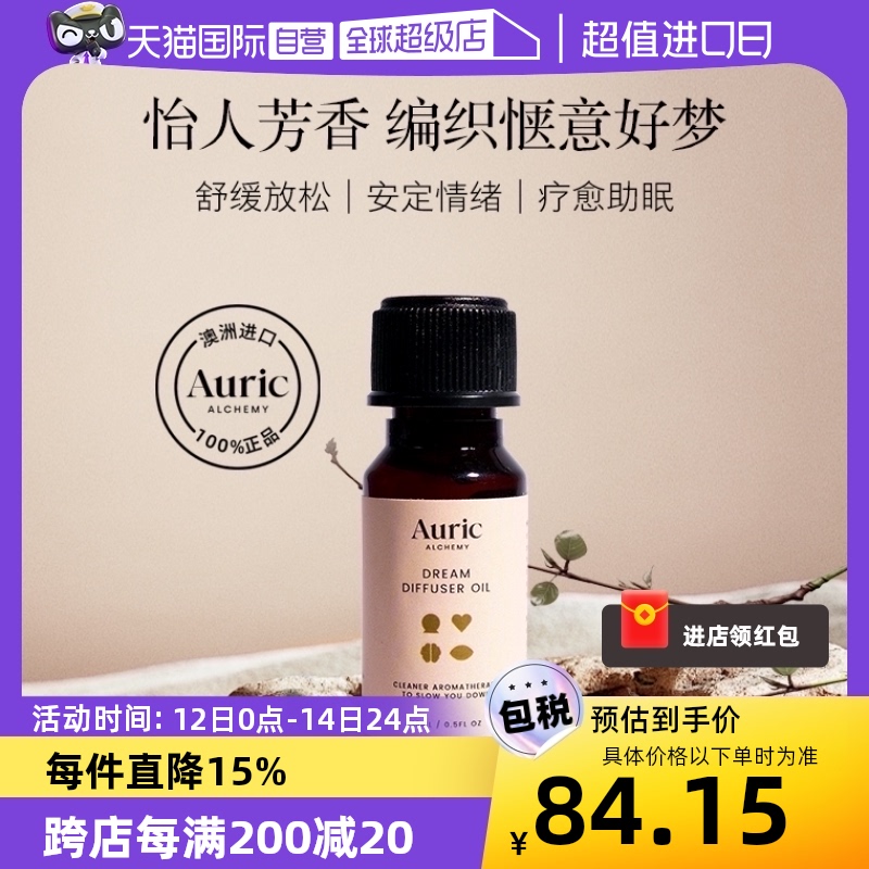 【自营】Auric澳洲薰衣草香薰精