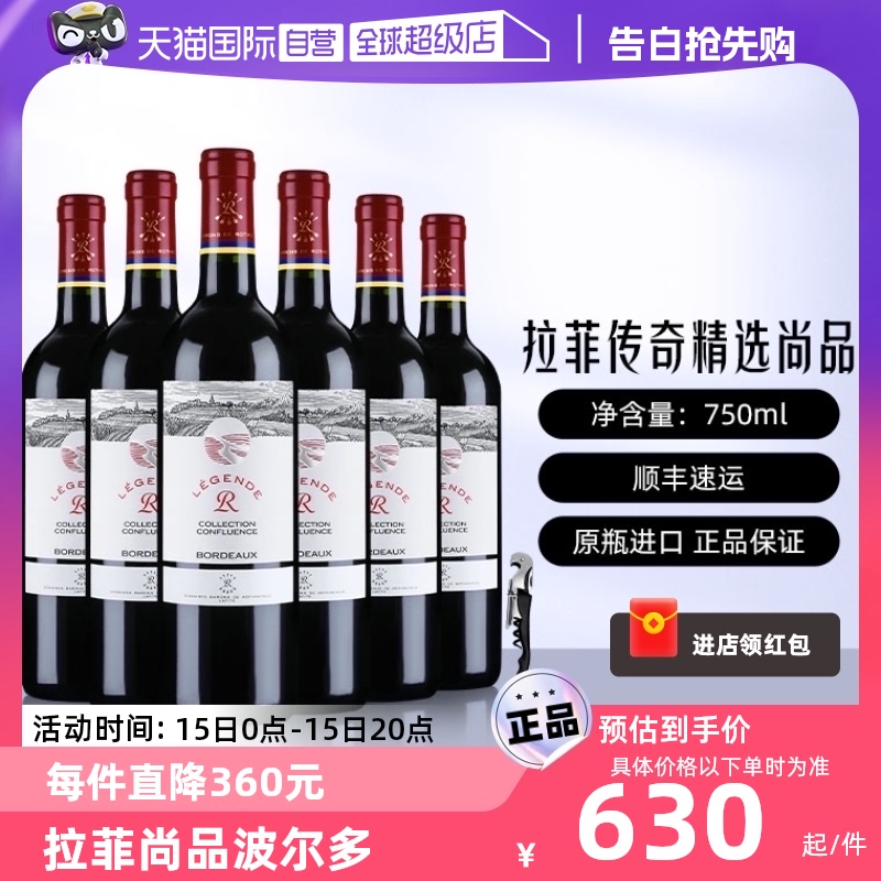 【自营】拉菲法国传奇精选尚品波尔多红酒官方正品干红葡萄酒整箱