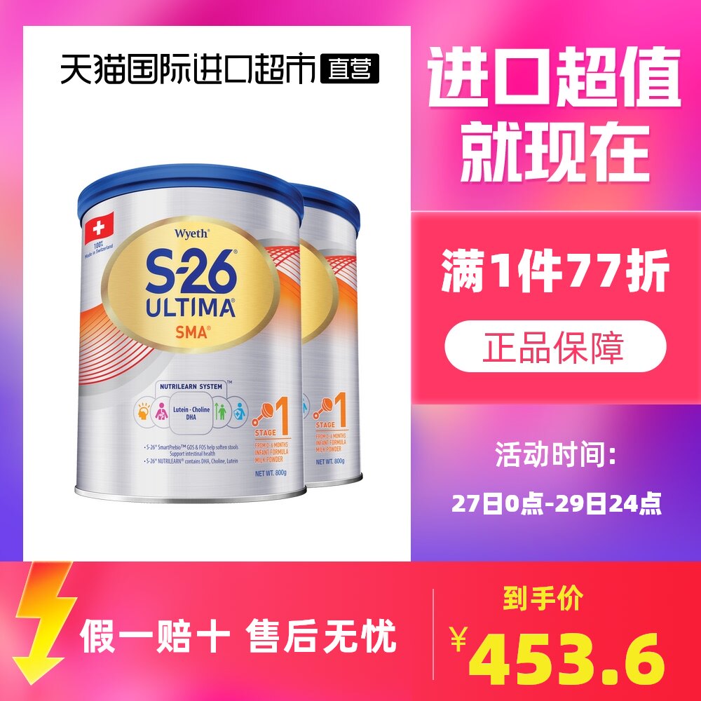 【直营】惠氏s26铂臻瑞士进口1段