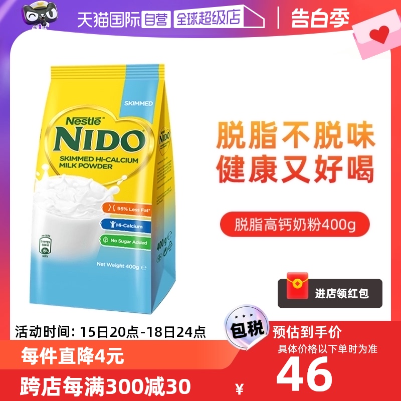 【自营】荷兰进口雀巢nido高钙脱