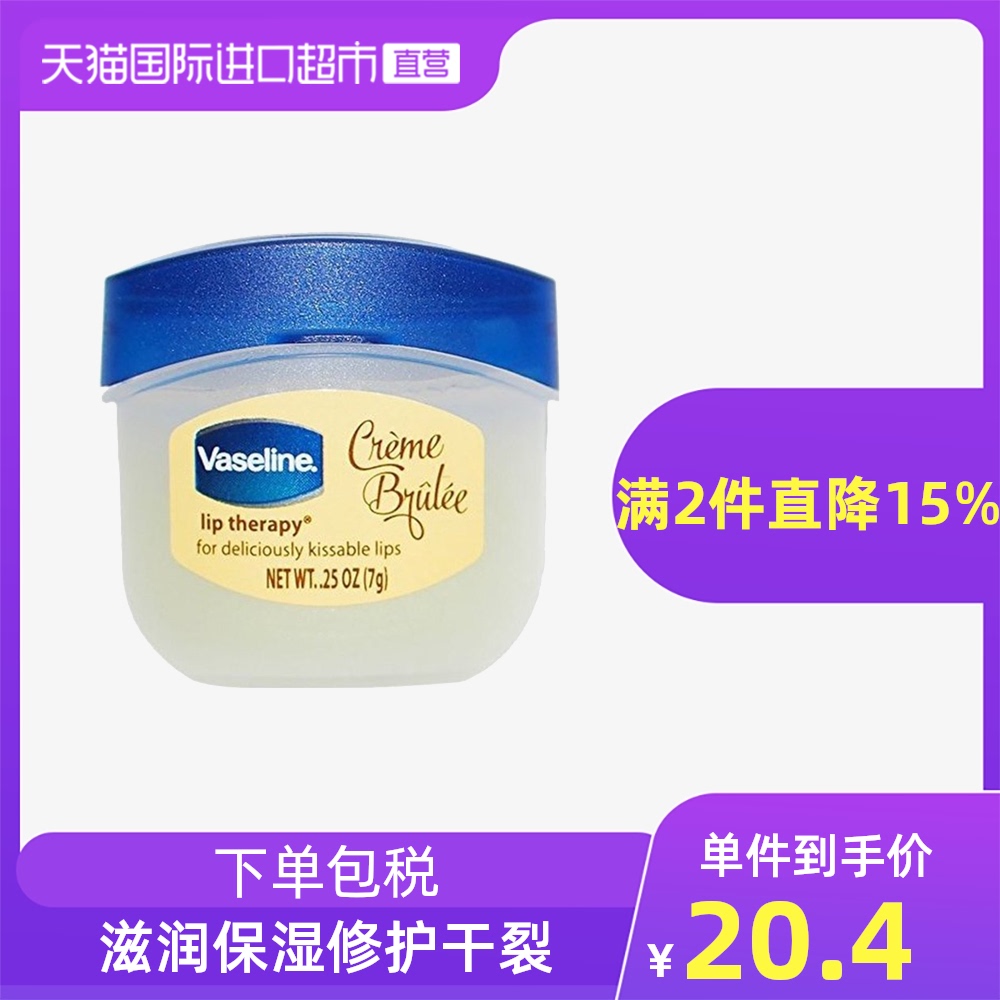vaseline凡士林 美国_美国vaseline凡士林润唇膏焦糖布丁味修护保湿防