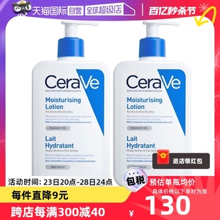 【自营】CeraVe适乐肤C乳身体乳持久保湿修护乳液473ml*2男女
