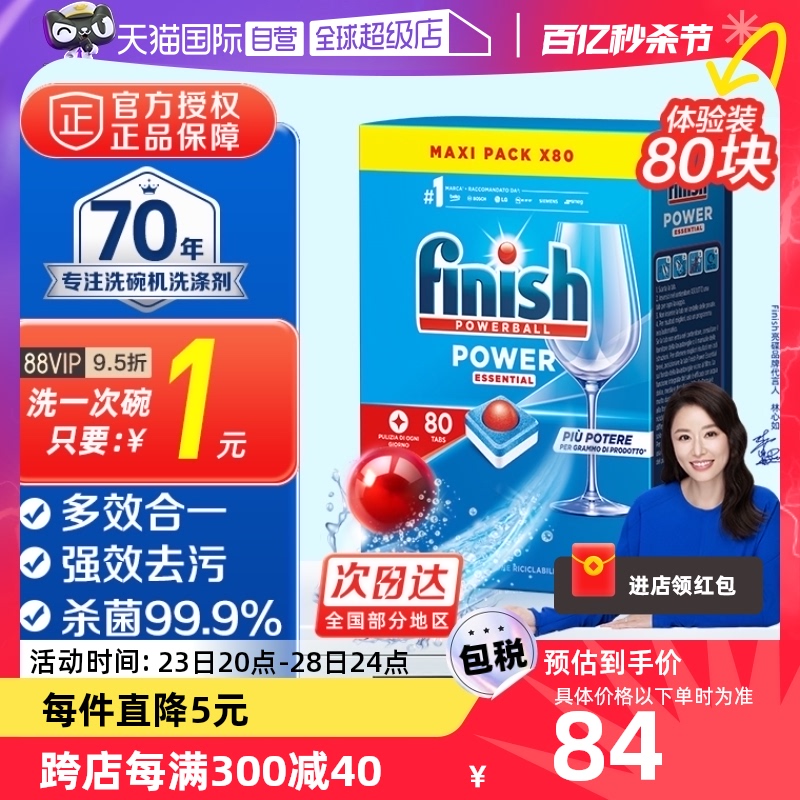 【自营】finish亮碟洗碗块80