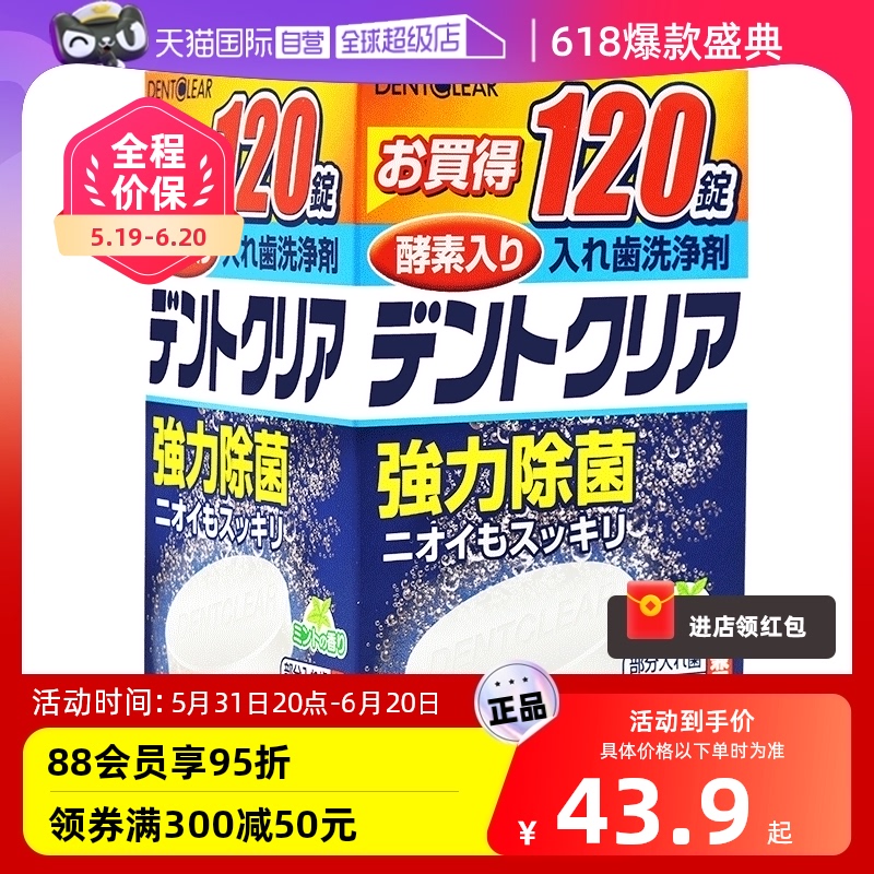 【自营】日本假牙清洁牙套泡腾片12