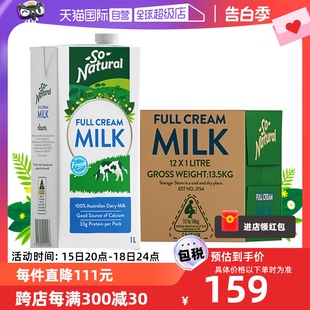 【自营】澳洲进口So Natural澳伯顿牛奶1L*12盒全脂整箱装牛奶