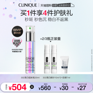 【自营】Clinique/倩碧302镭射瓶淡斑美白精华液 提亮抗氧去黄