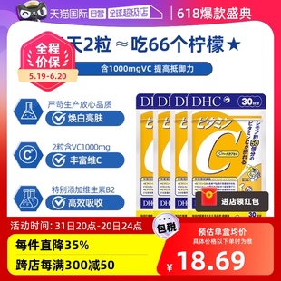 【自营】日本进口DHC补充维生素C60粒*4焕白亮肤常备守护健康