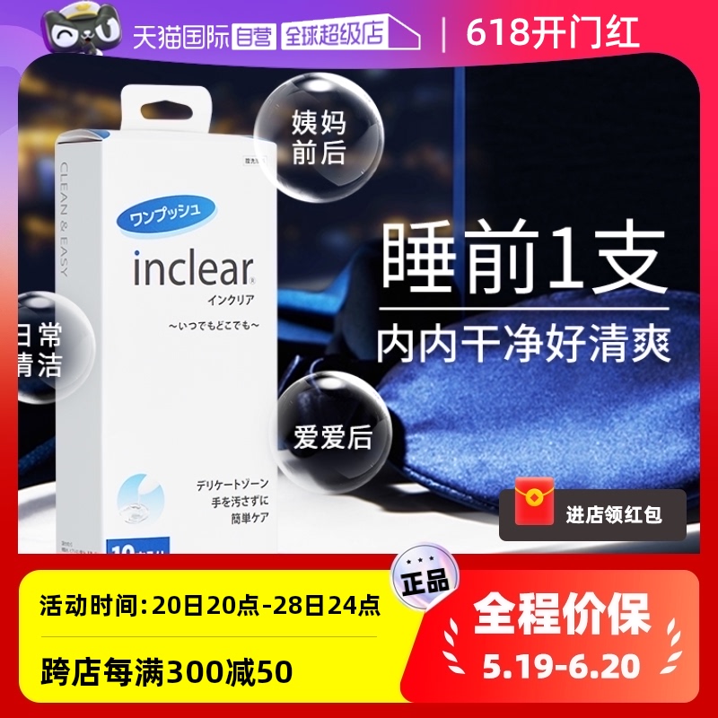 【自营】inclear私处护理清洁凝胶乳酸抑菌进口保养私密 10支装