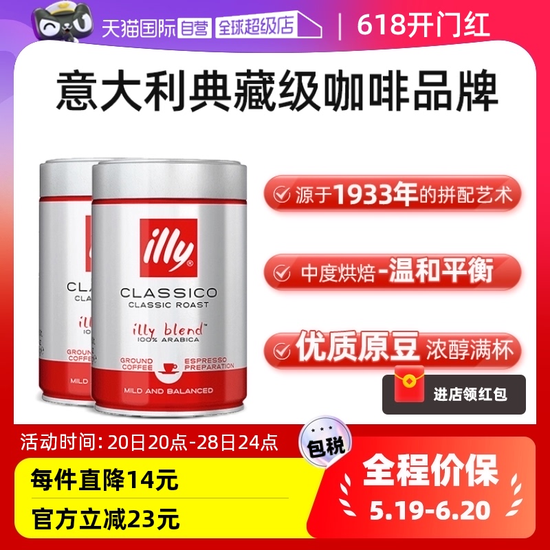 【自营】illy意利咖啡粉阿拉比卡