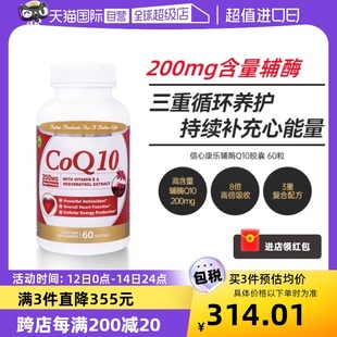 【自营】信心康乐200mg还原型辅酶q10胶囊进口心脏保健品片剂泛醇