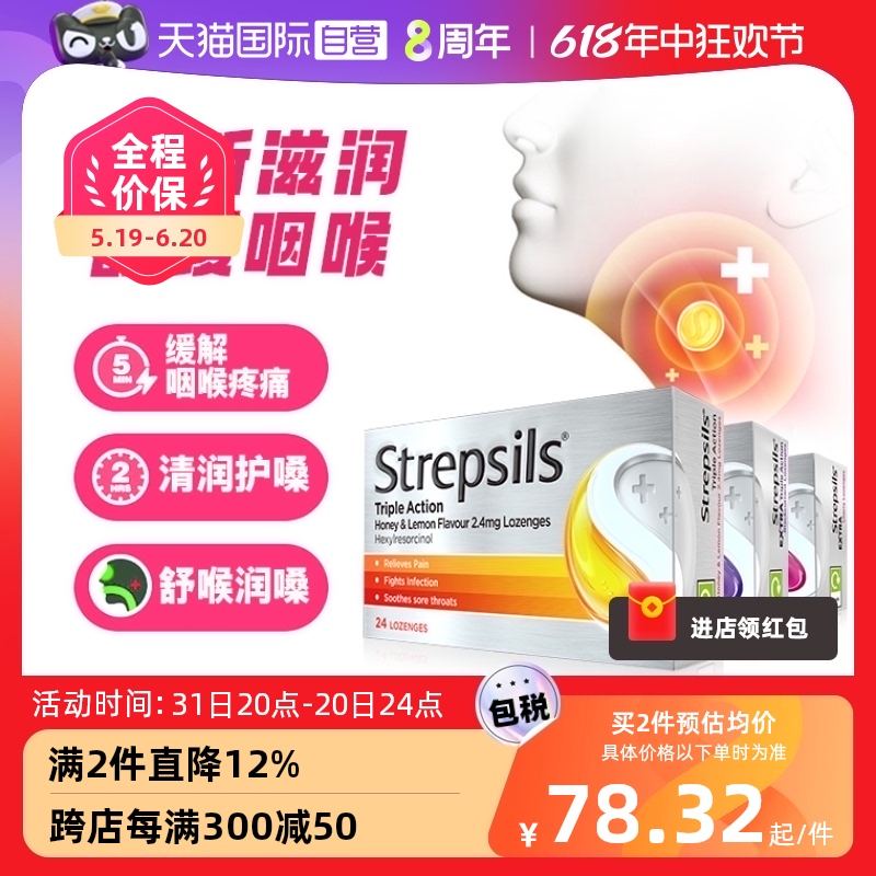 【自营】Strepsils使立消特