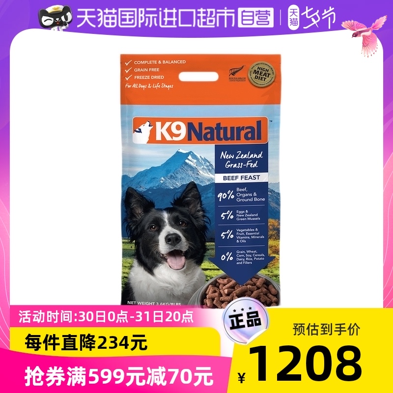 【自营】K9 Natural冻干狗粮生骨肉无谷成幼犬通用全期3.6kg狗狗在类目 宠物/宠物食品及用品, 全价狗主粮, 狗全价冻干粮中 - 来自Buy2taobao.com提供专业的淘宝代购服务