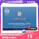 【自营】TownTalk/泰通擦银布925纯银器首饰清洁抛光去氧化保养布