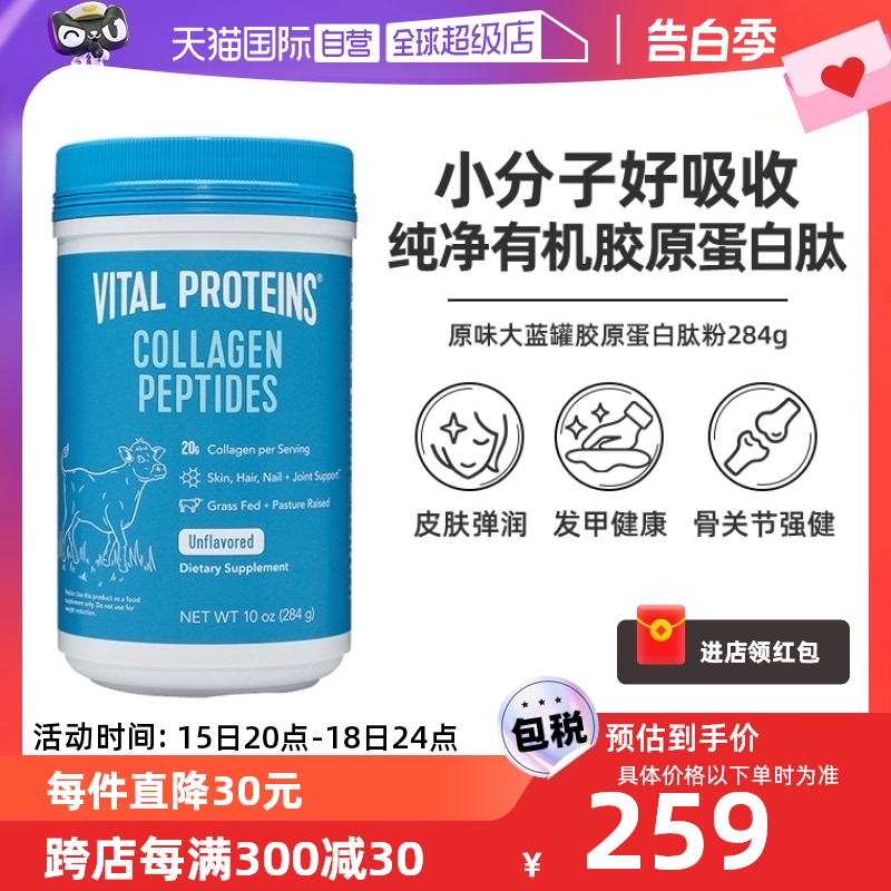 【自营】VitalProteins