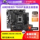 【自营】AMD锐龙R5 7500F盒装微星主板CPU套装技嘉板U套装电竞雕