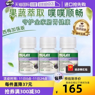 【自营】Nulax乐康膏西梅加强版澳大利亚乐康片果蔬助排40片*3瓶