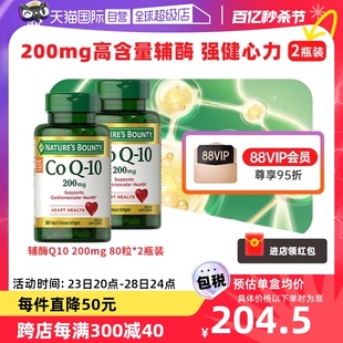 【自营】自然之宝高含量辅酶Q10软胶囊200mg80粒*2护心肌老年保健