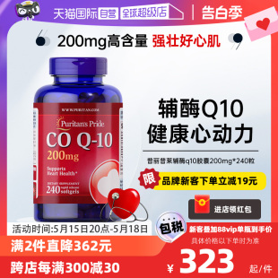 【自营】普丽普莱辅酶q10供养心脏美国原装进口护心辅酶200mg*240