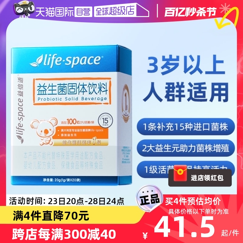 【自营】澳洲益倍适lifespace3岁以上儿童成人可食用益生菌益生元