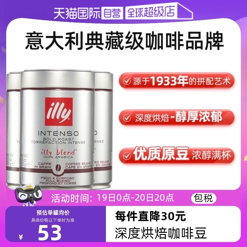 【自营】illy意利咖啡豆原罐进口